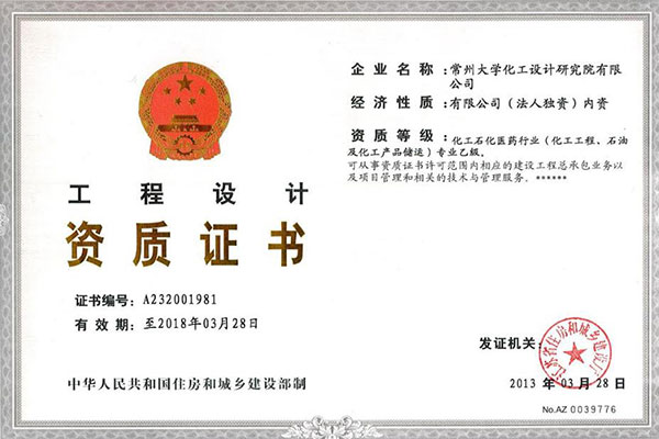 建筑公司资质